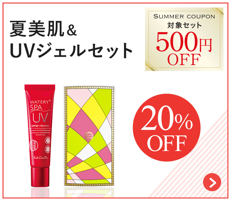 シャイニー美肌＆UVジェルセット20%OFF 500円OFFクーポン対象セット