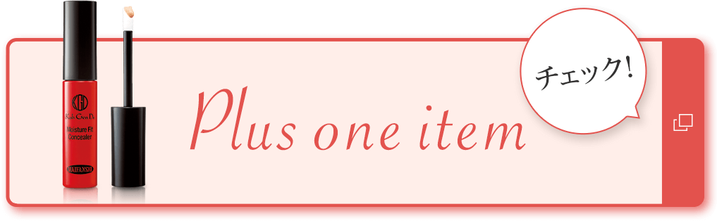 チェック! Plus one item
