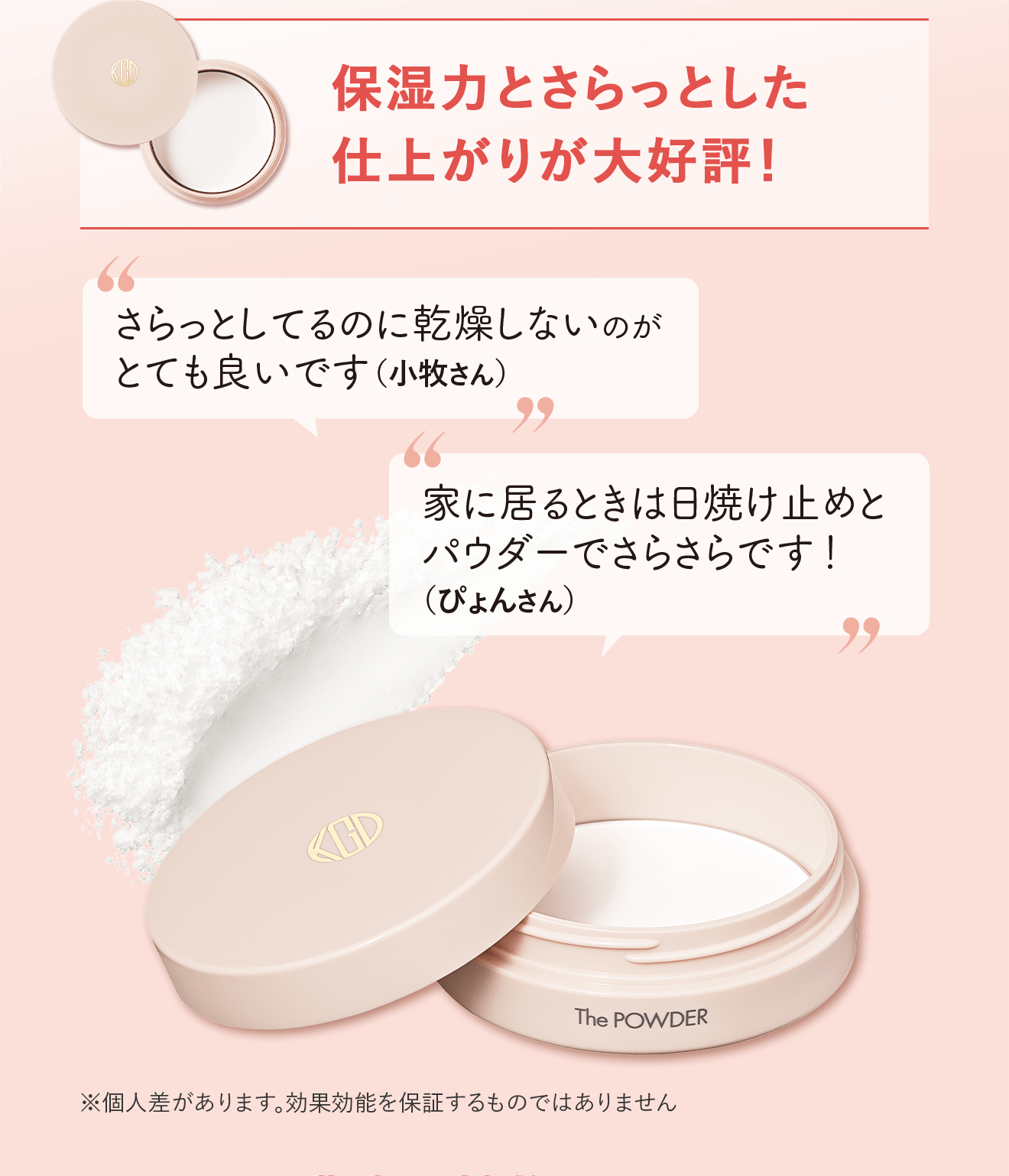 保湿力とさらっとした仕上がりが大好評！