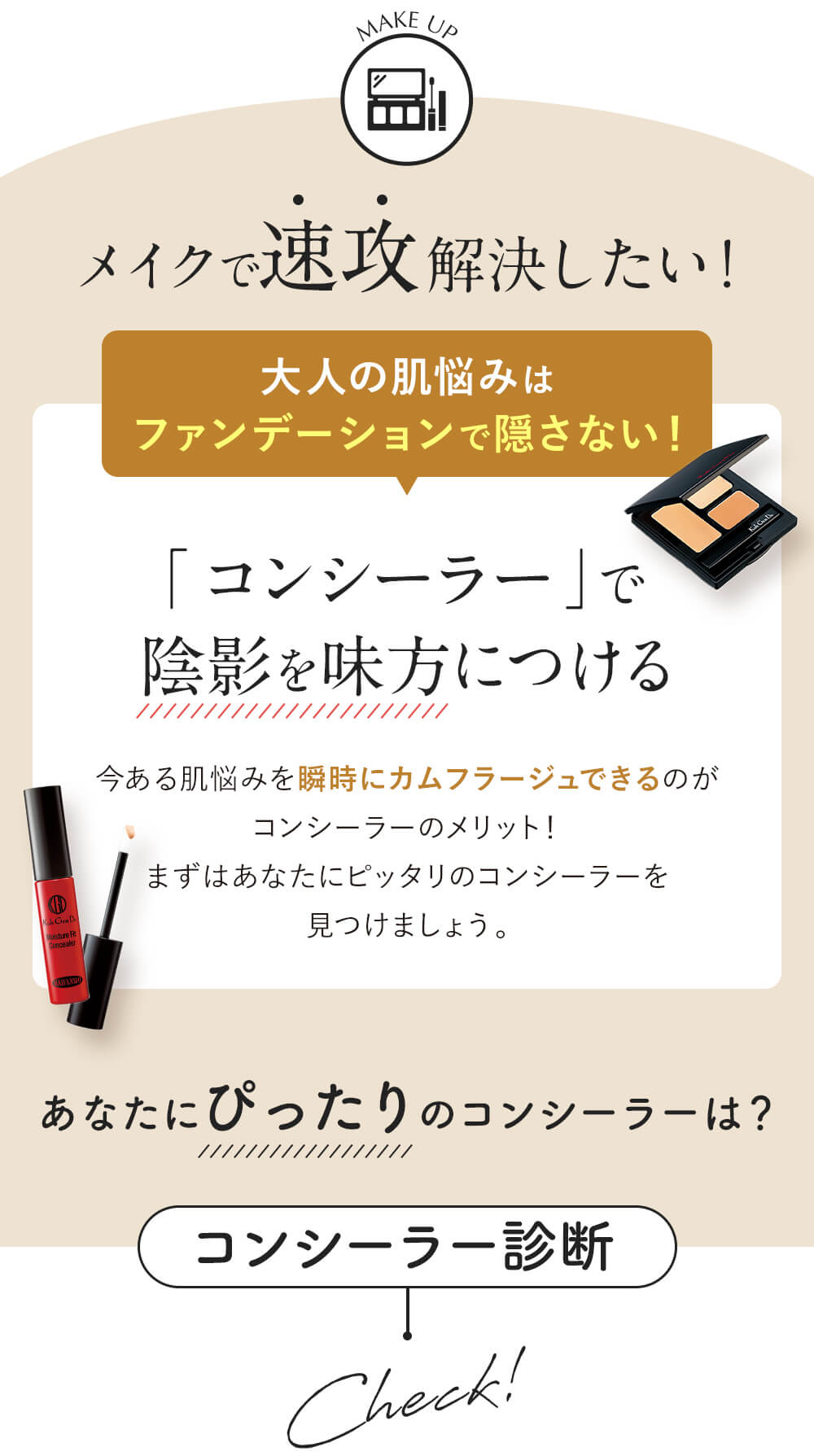 あなたはどっちの春メイク？春メイク診断 まずは当てはまるものにチェック！当てはまるものにチェックを入れてください