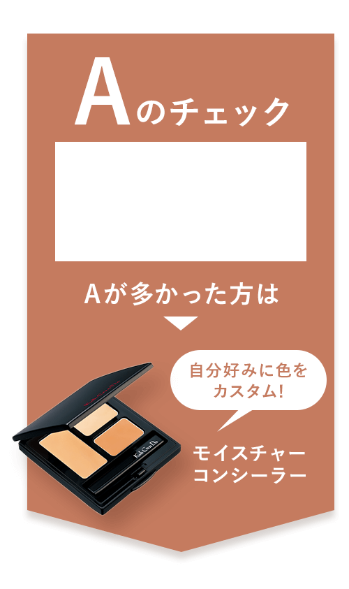 Aが多かった方はこちら