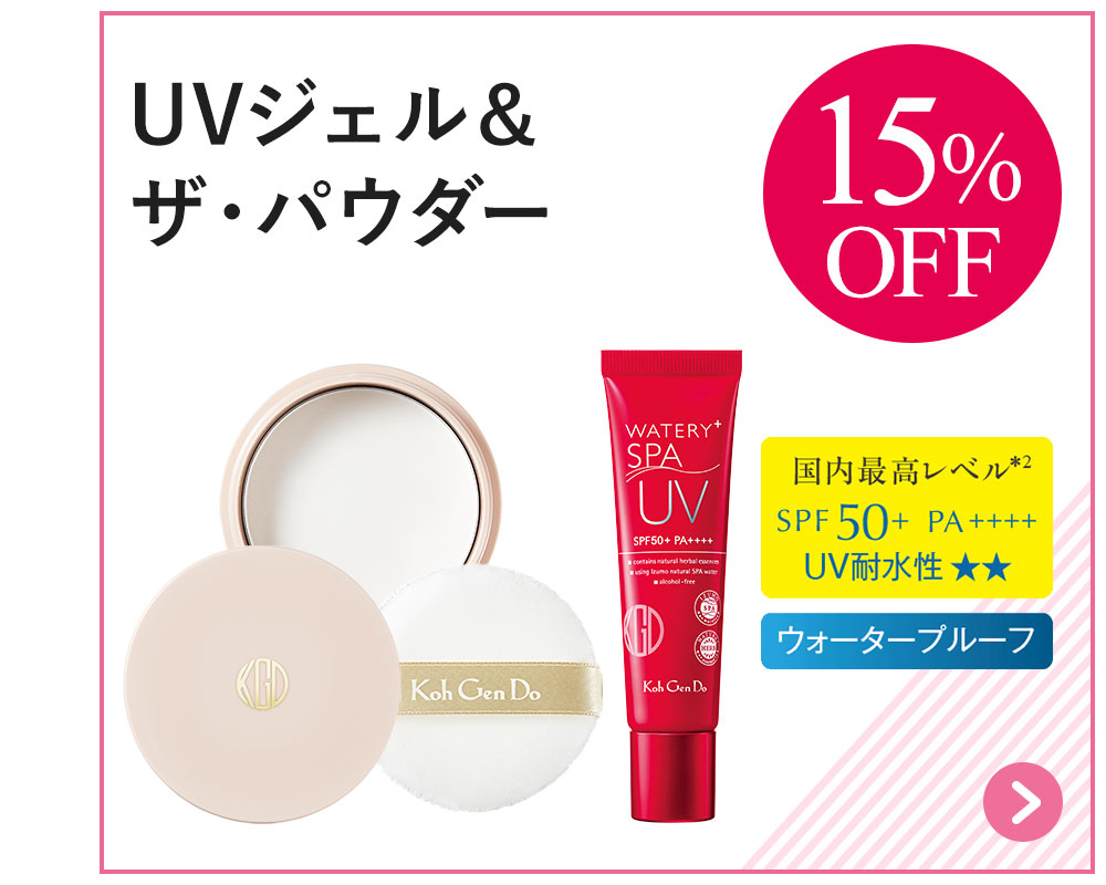UVジェル&ザ・パウダー