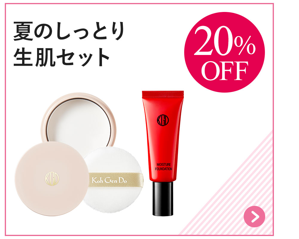 夏のしっとり生肌セット