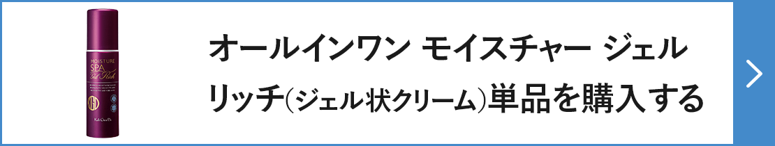 オールインワン モイスチャー ジェルリッチ（ジェル状クリーム）単品を購入する