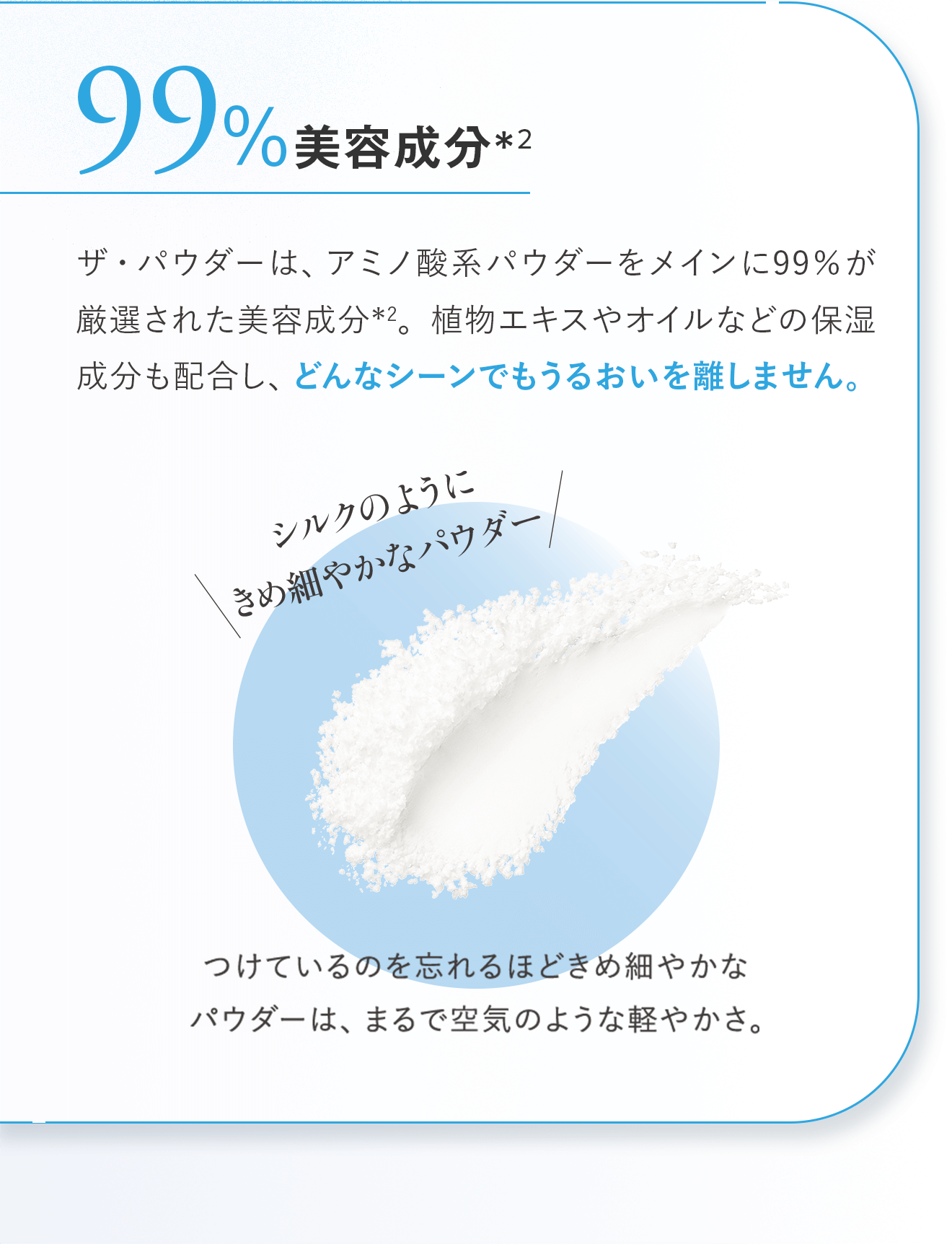 99％美容成分＊2