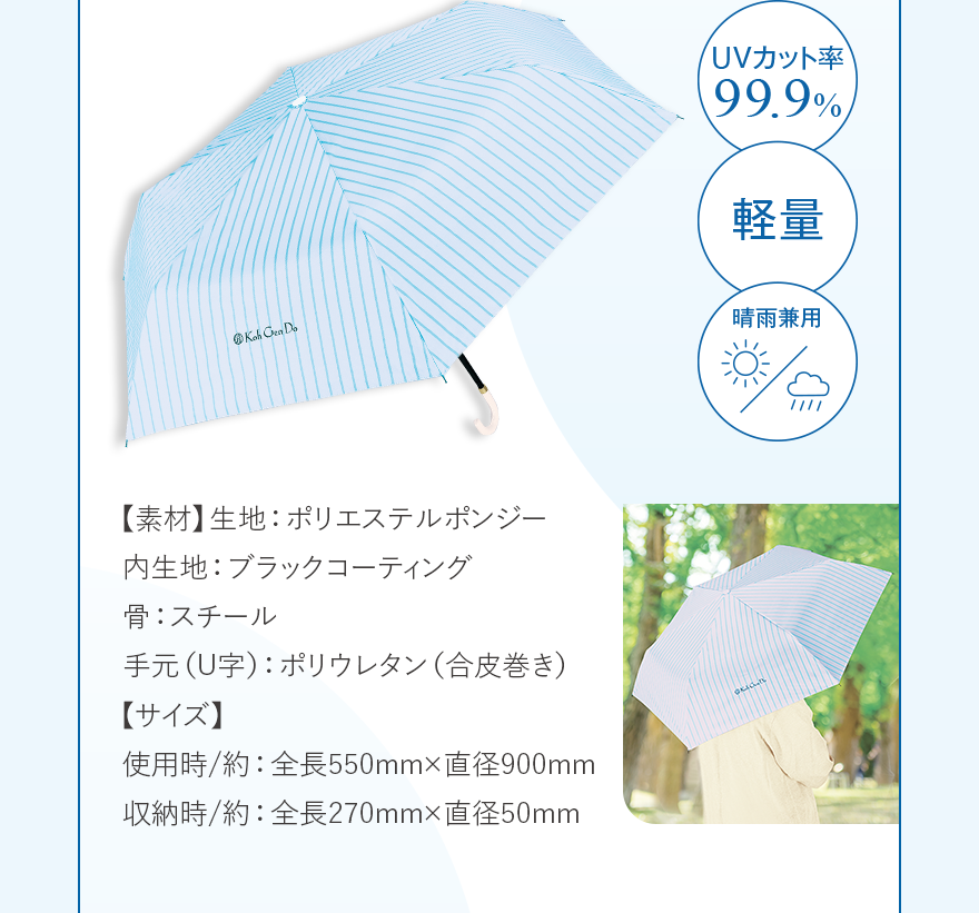 【素材】生地：ポリエステルポンジー 内生地：ブラックコーティング 骨：スチール 手元（U字）：ポリウレタン（合皮巻き） 【サイズ】使用時/約：全長550mm×直径900mm 収納時/約：全長270mm×直径50mm