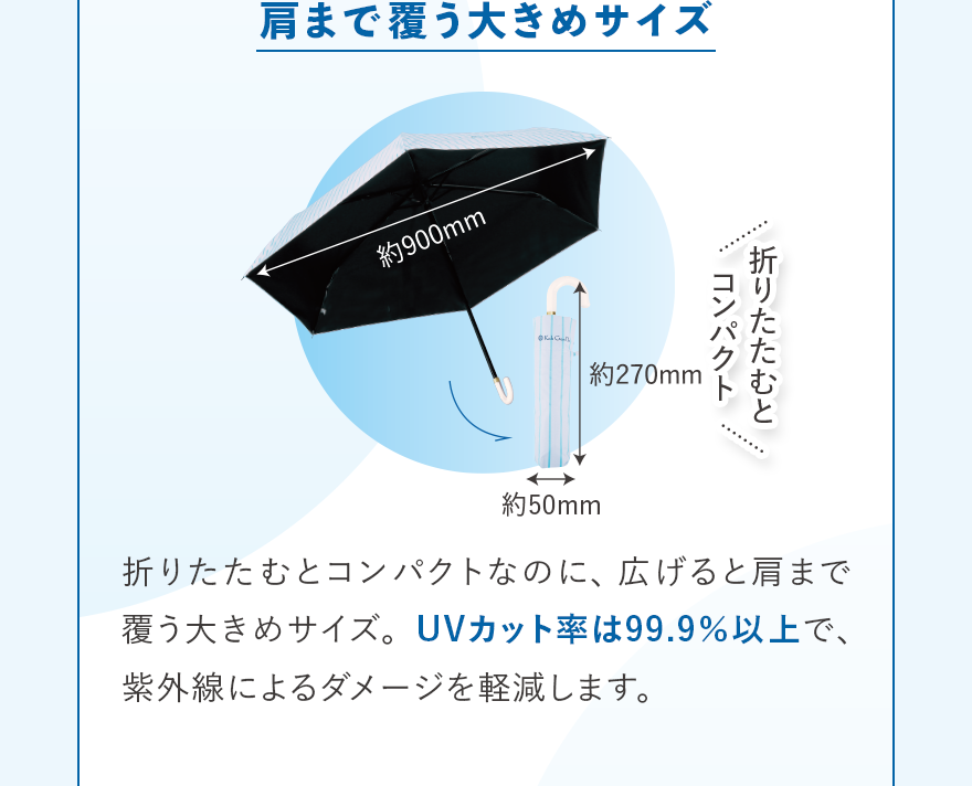 肩まで覆う大きめサイズ