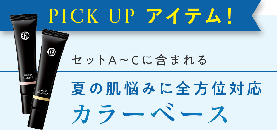 PICK UP アイテム！