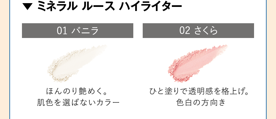 ミネラル ルース ハイライター