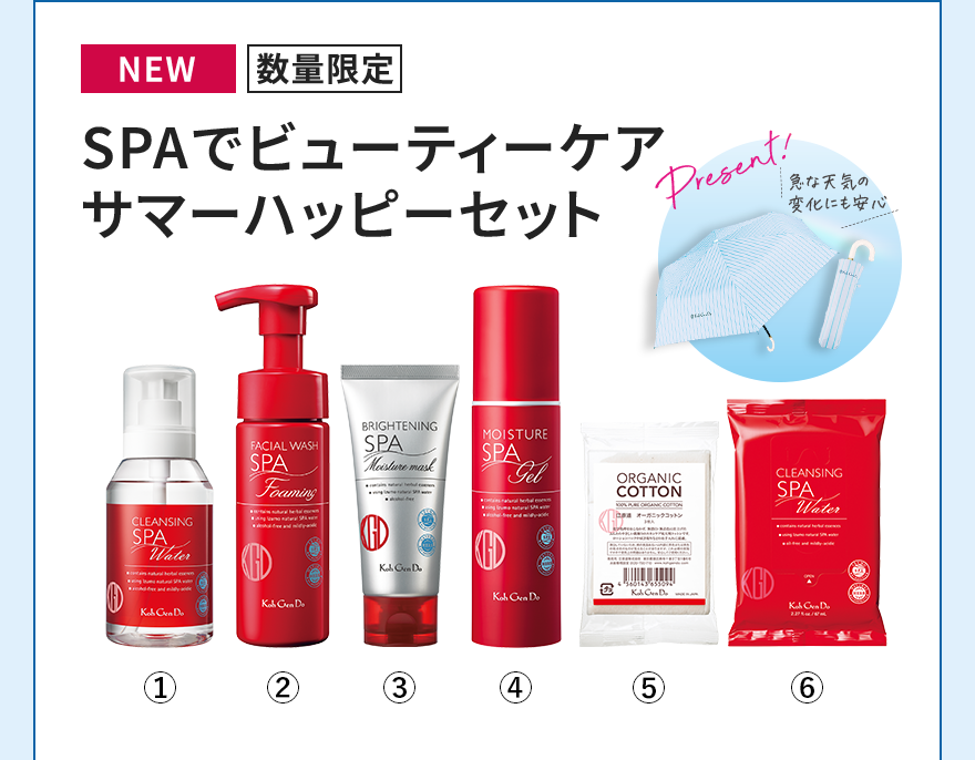 [NEW][数量限定]SPAでビューティーケア サマーハッピーセット