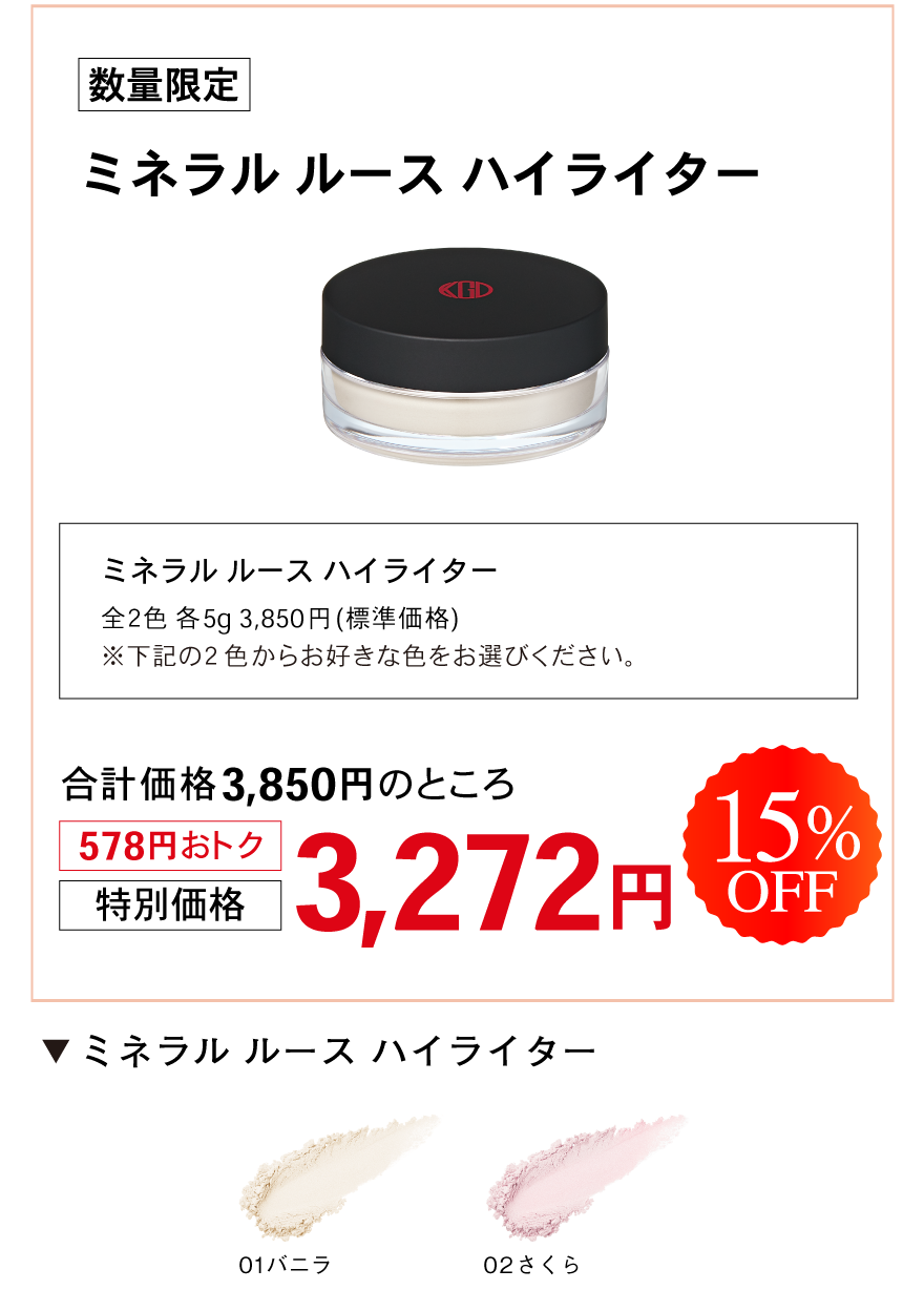 ミネラル ルース ハイライター