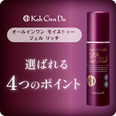 Koh　Gen　Do　オールインワンジェルが選ばれる４つのポイント