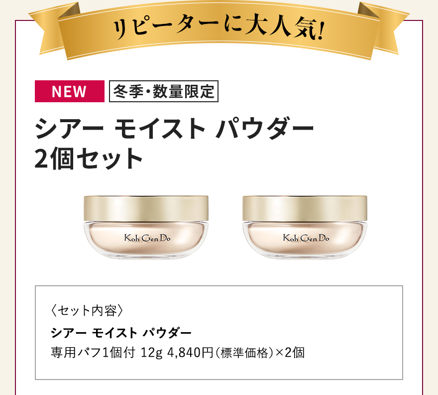 シアー モイスト パウダー2個セット