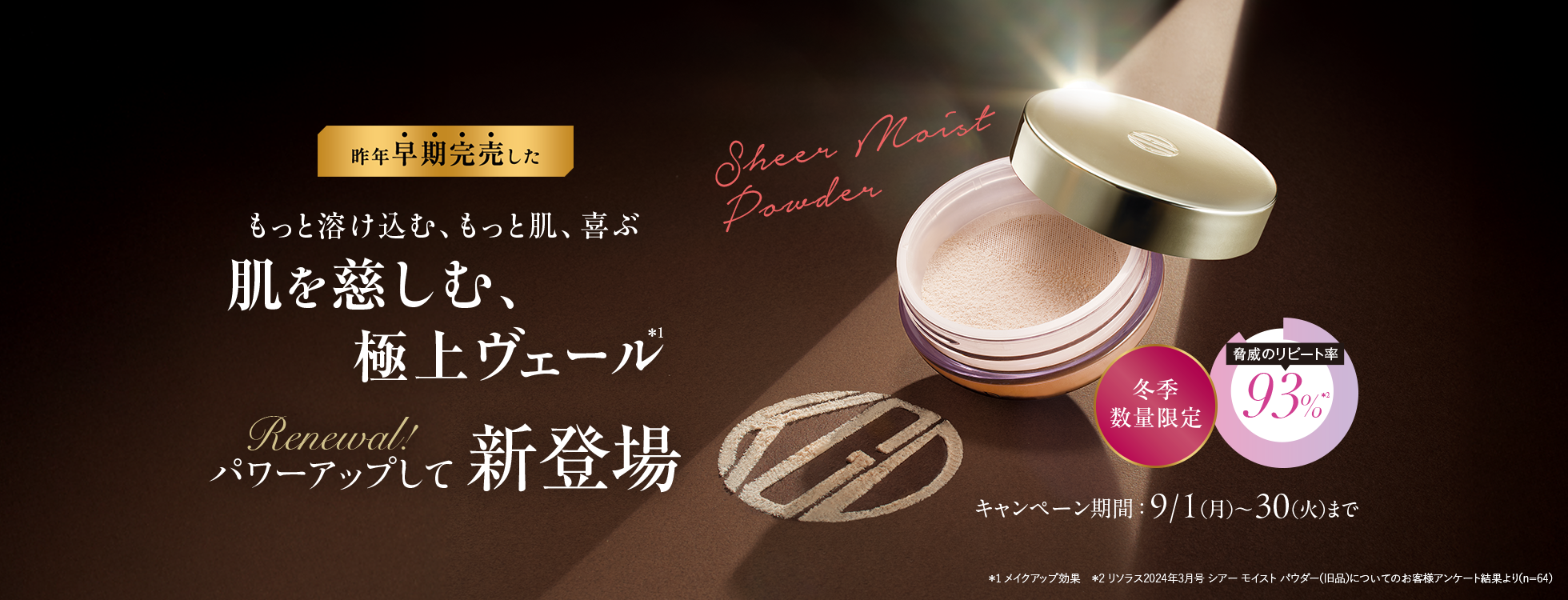 肌を慈しむ、極上ヴェール パワーアップして新登場