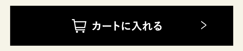 カートに入れる