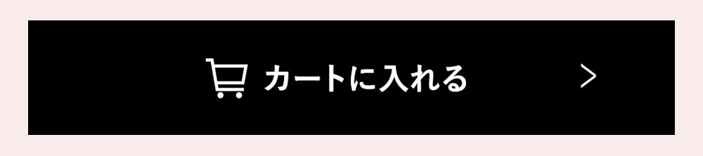 カートに入れる