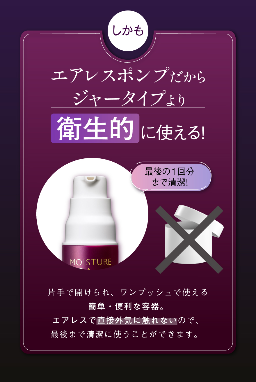 エアレスポンプだからジャータイプより衛生的に使える!