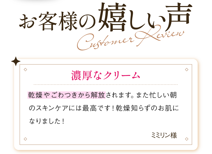 乾燥やごわつきから解放されます。また忙しい朝のスキンケアには最高です！乾燥知らずのお肌になりました！