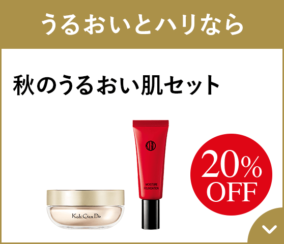 うるおいとハリなら 秋のうるおい肌セット 20%OFF
