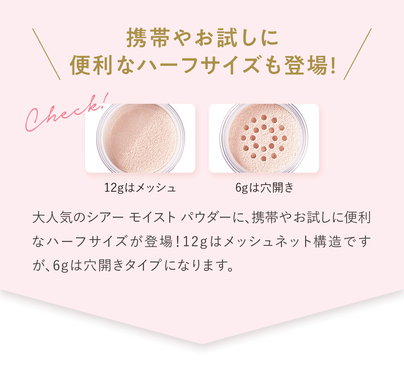 携帯やお試しに便利なハーフサイズも登場！