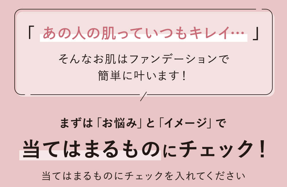 まずは当てはまるものにチェック！ 当てはまるものにチェックを入れてください