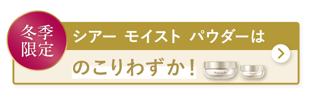 MAX20%OFF シアー モイスト パウダーのお得なセットを掲載中！