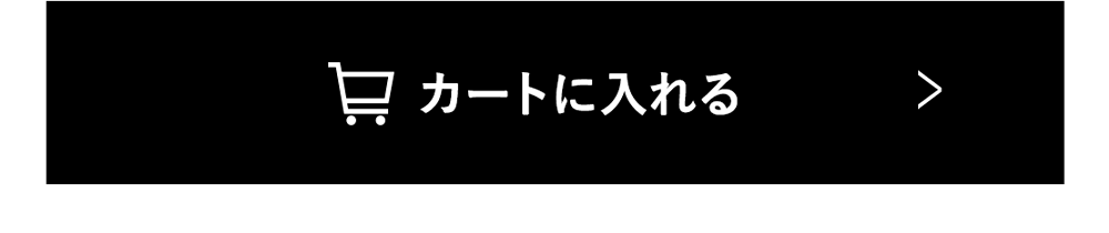 カートに入れる