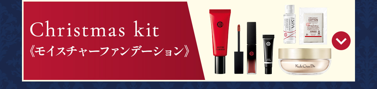 クリスマスキット モイスチャーファンデーション