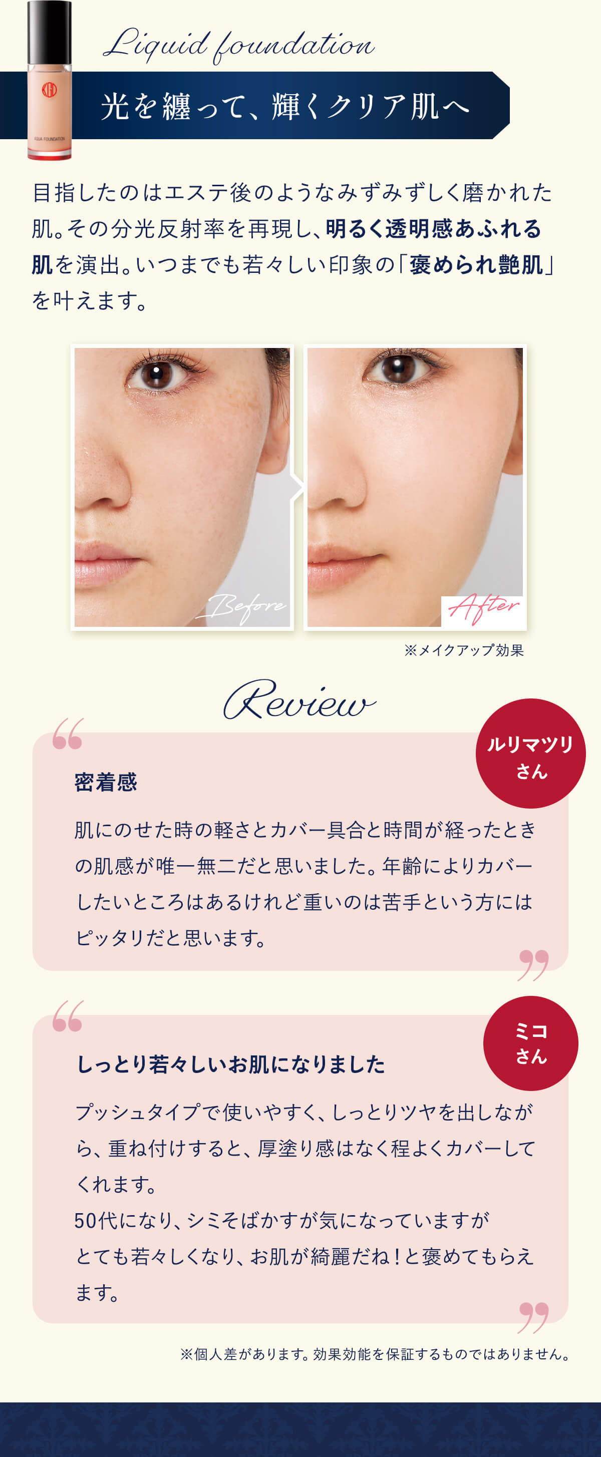 光を纏って、輝くクリア肌へ「アクアファンデーション」