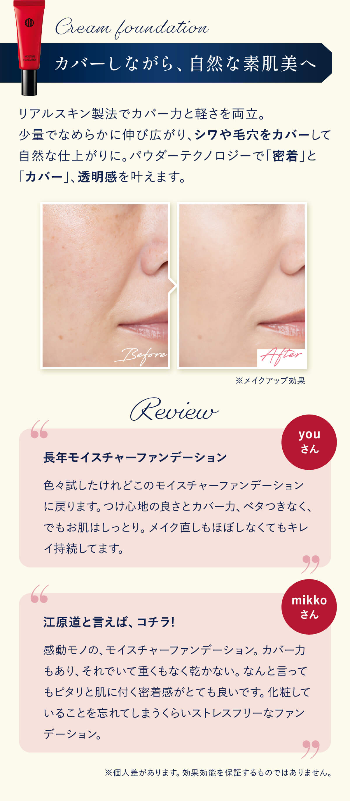 カバーしながら、自然な素肌美へ「モイスチャーファンデーション」