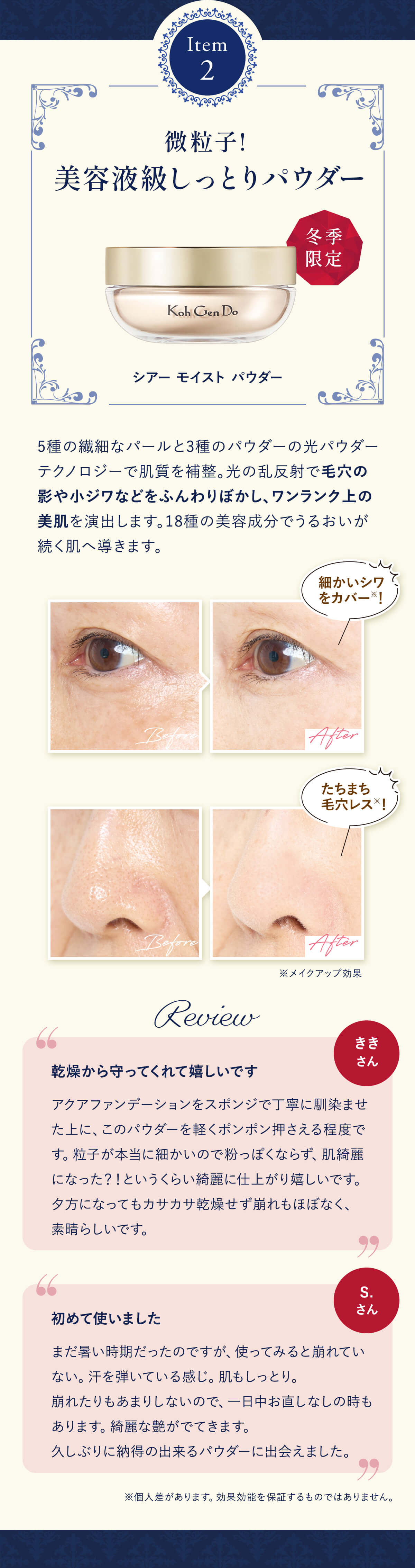 微粒子！美容液級しっとりパウダー「冬季限定 シアー モイスト パウダー」