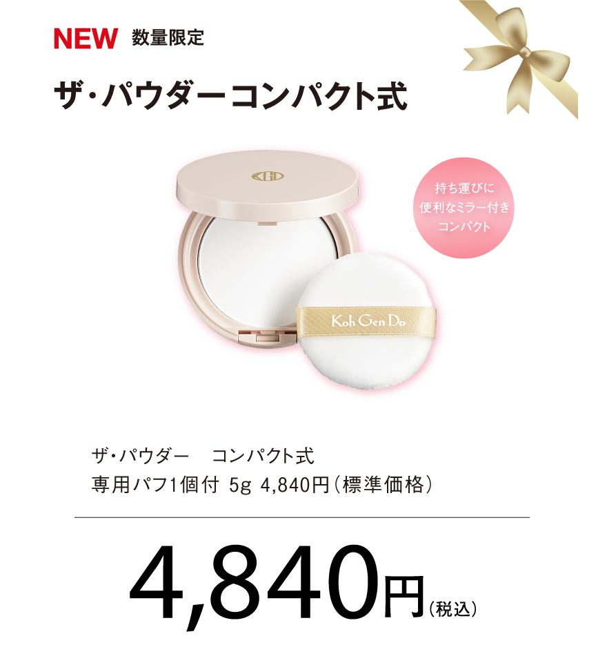 セットで20％OFF