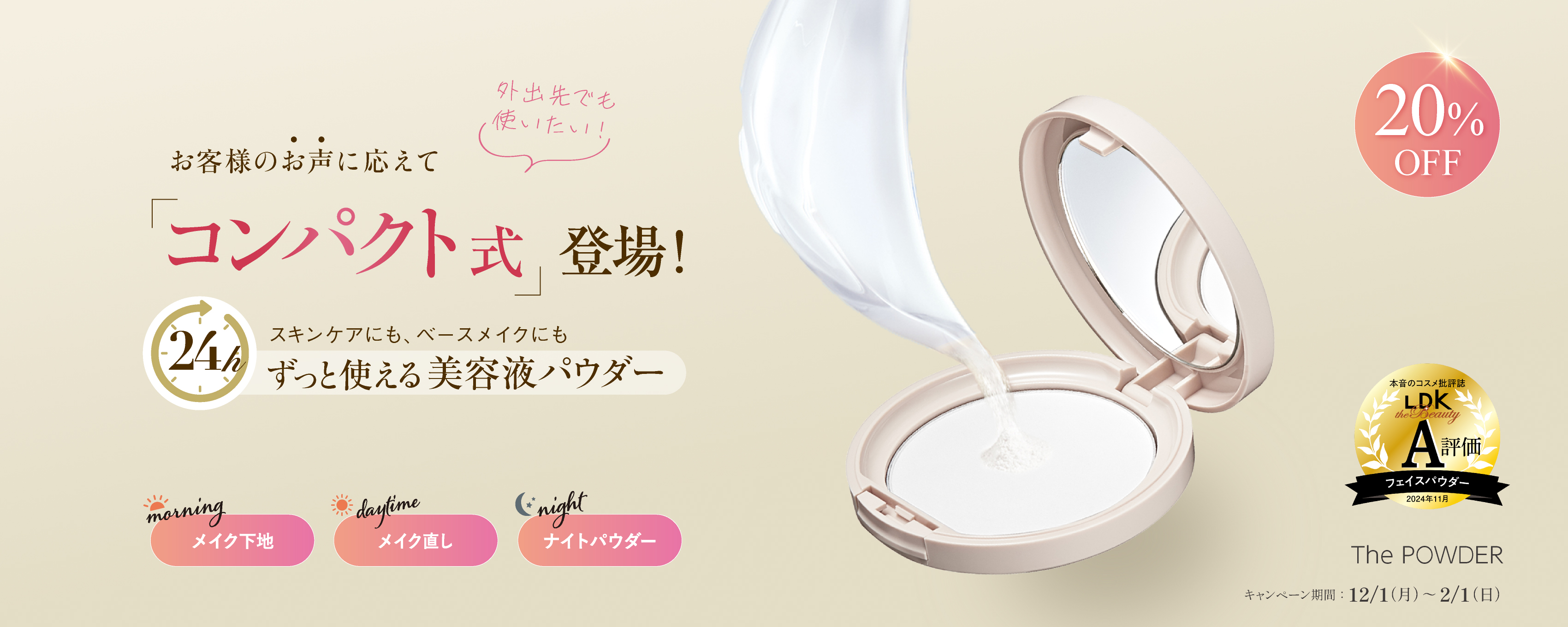 コンパクト式登場！