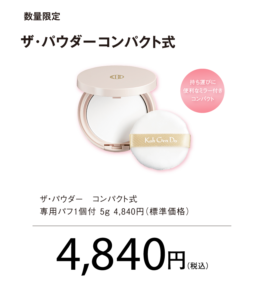 セットで20％OFF