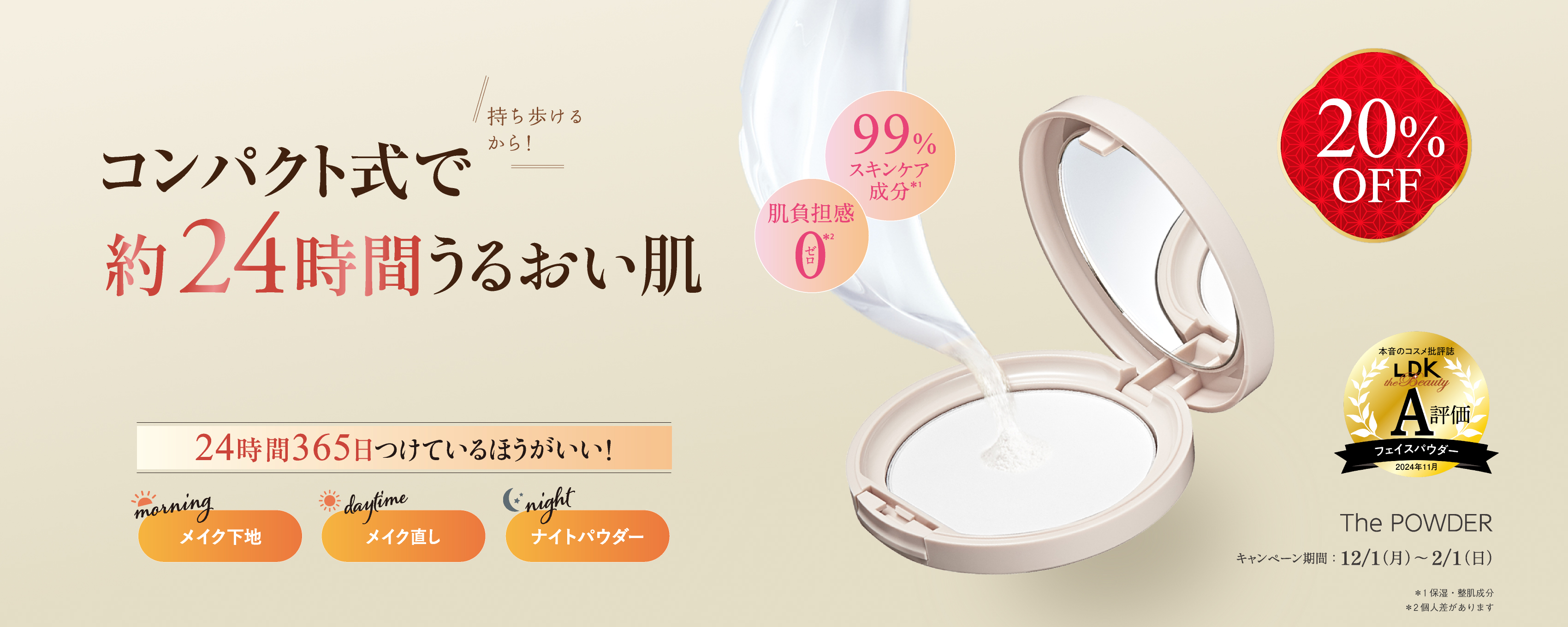 コンパクト式登場！