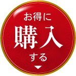 お得な福袋はこちら