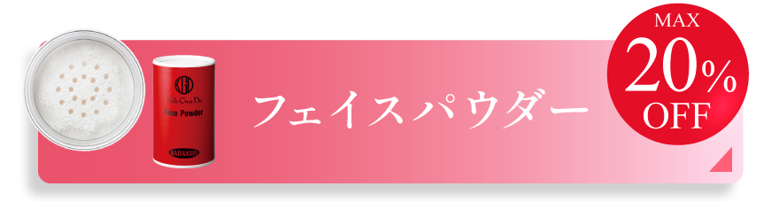 フェスパウダー