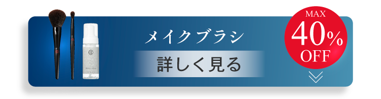 ブラシについて
