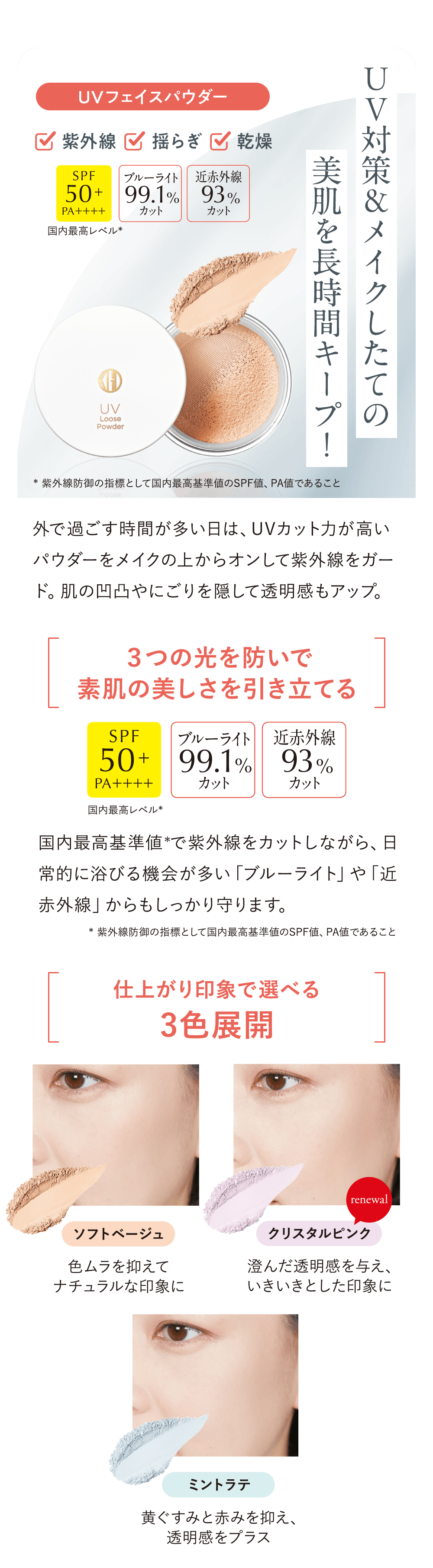 2026年3月_UVパウダー