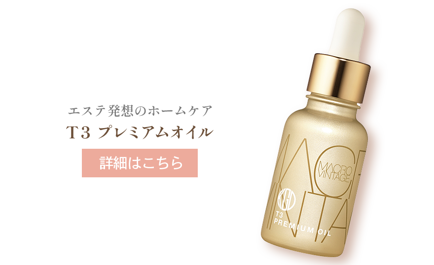 Ｔ３ プレミアムオイル