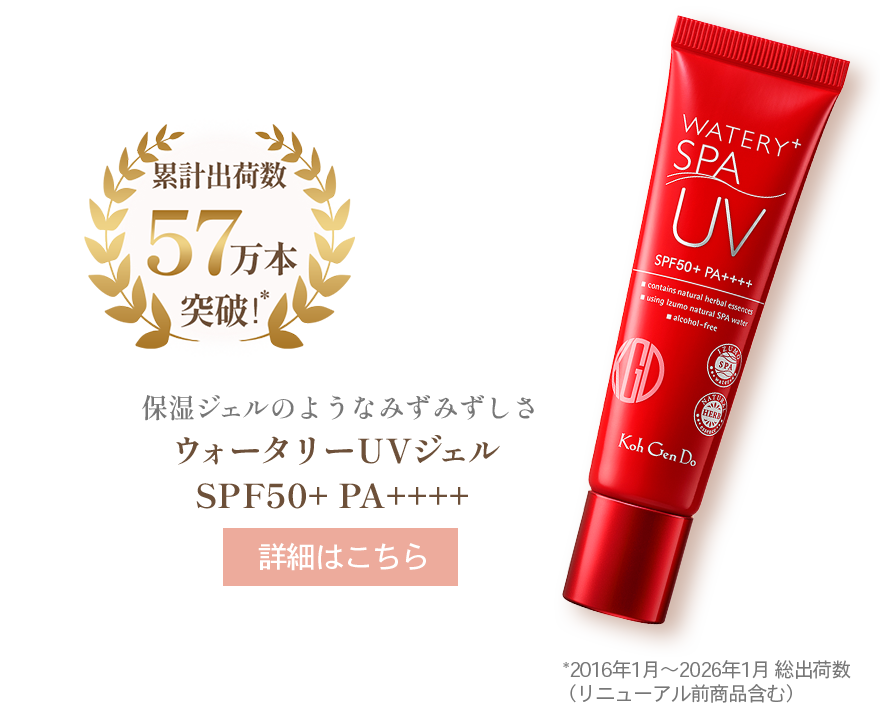 ウォータリーＵＶジェルSPF50+ PA++++ 