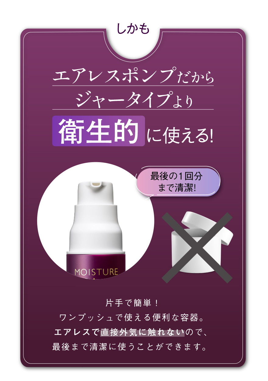 エアレスポンプだからジャータイプより衛生的に使える!