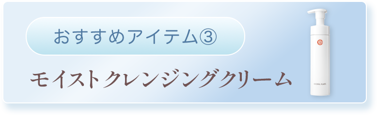 おすすめアイテム３