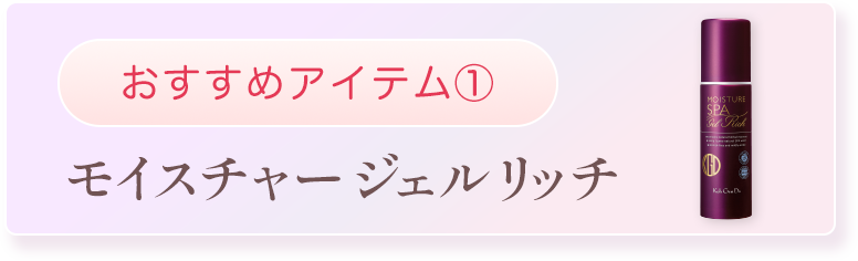 おすすめアイテム４