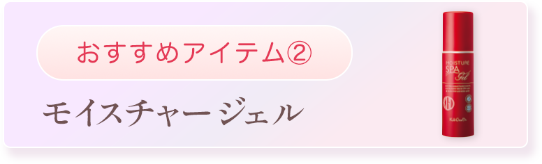 おすすめアイテム５