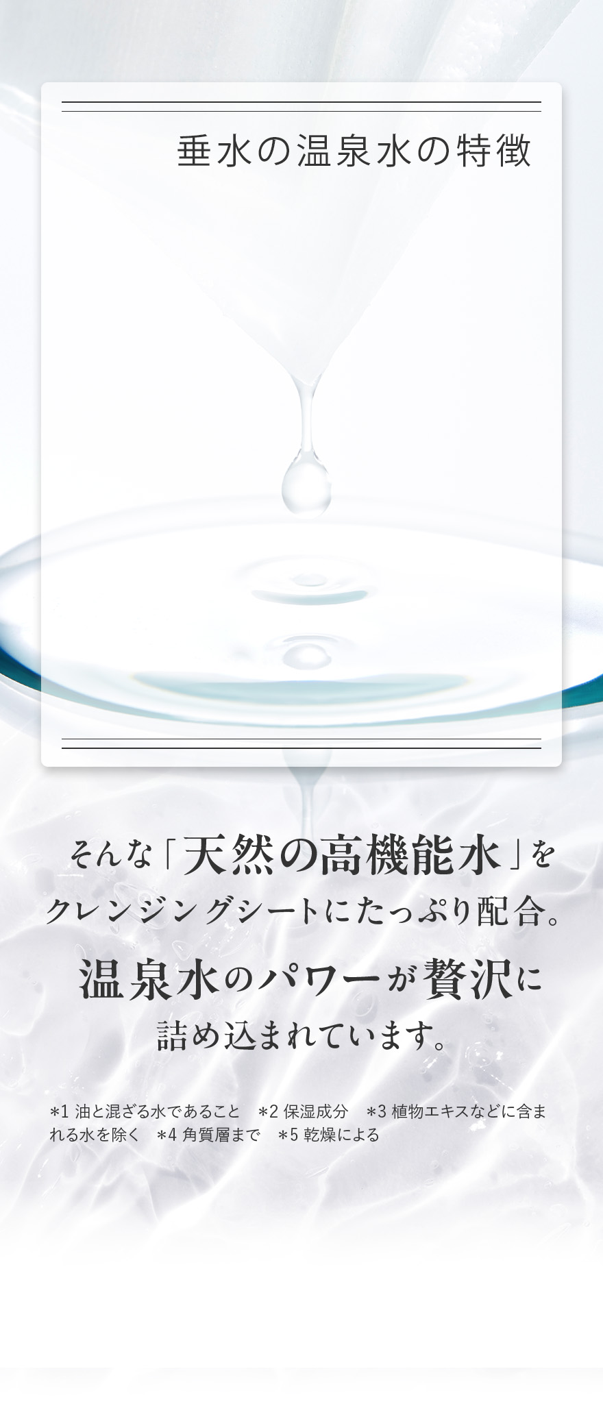 垂水の温泉水の特徴