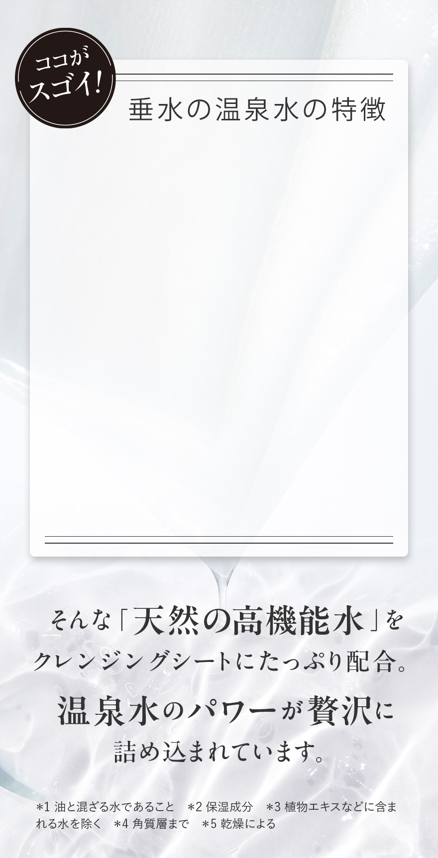 垂水の温泉水の特徴