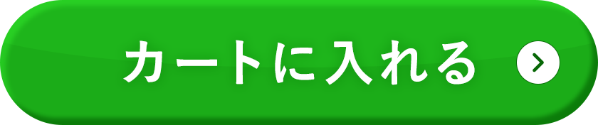 カートに入れる