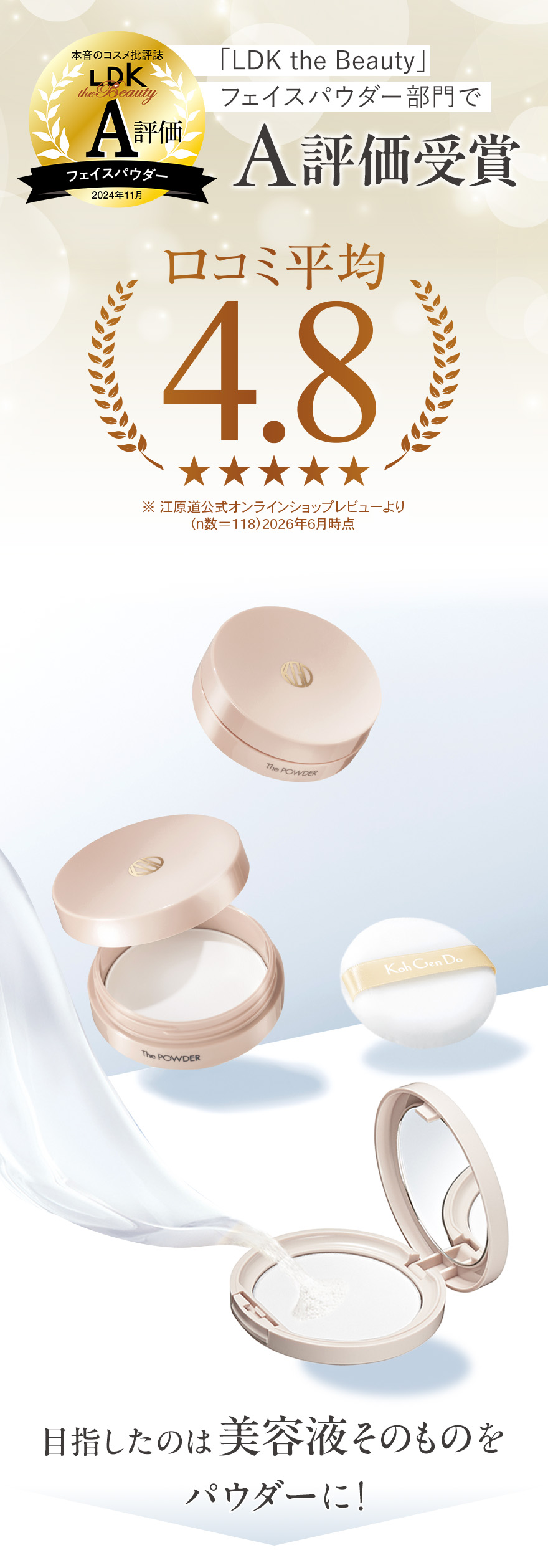 「LDK the Beauty」フェイスパウダー部門でA評価受賞