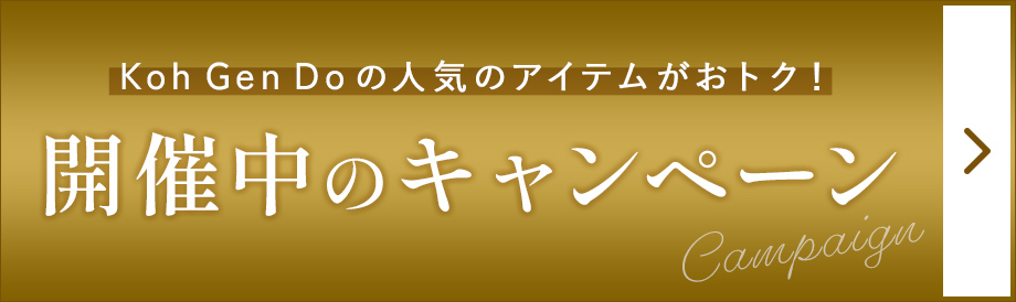 開催中のキャンペーン